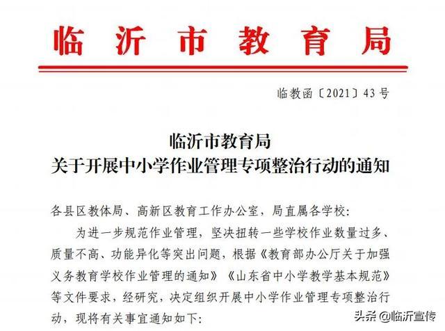 临沂教育云平台登录入口游戏截图