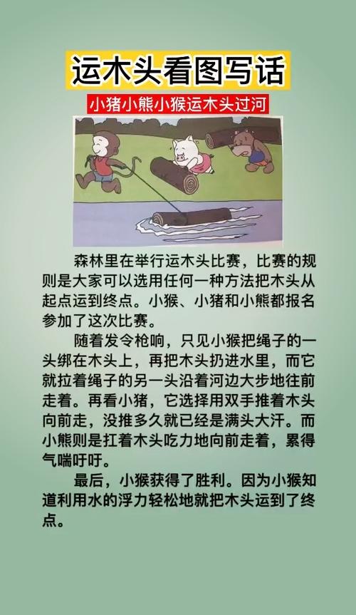 小熊小狗打球看图写话一年级游戏截图