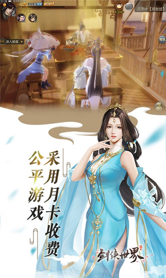 剑侠世界1官网入口缩略图