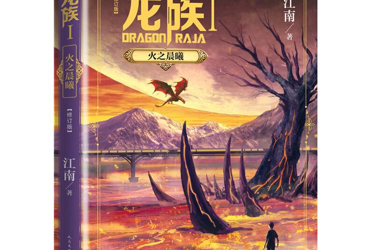 龙族小说免费阅读江南缩略图