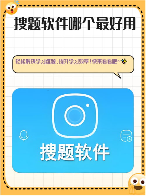 快搜搜题破解版免费游戏截图