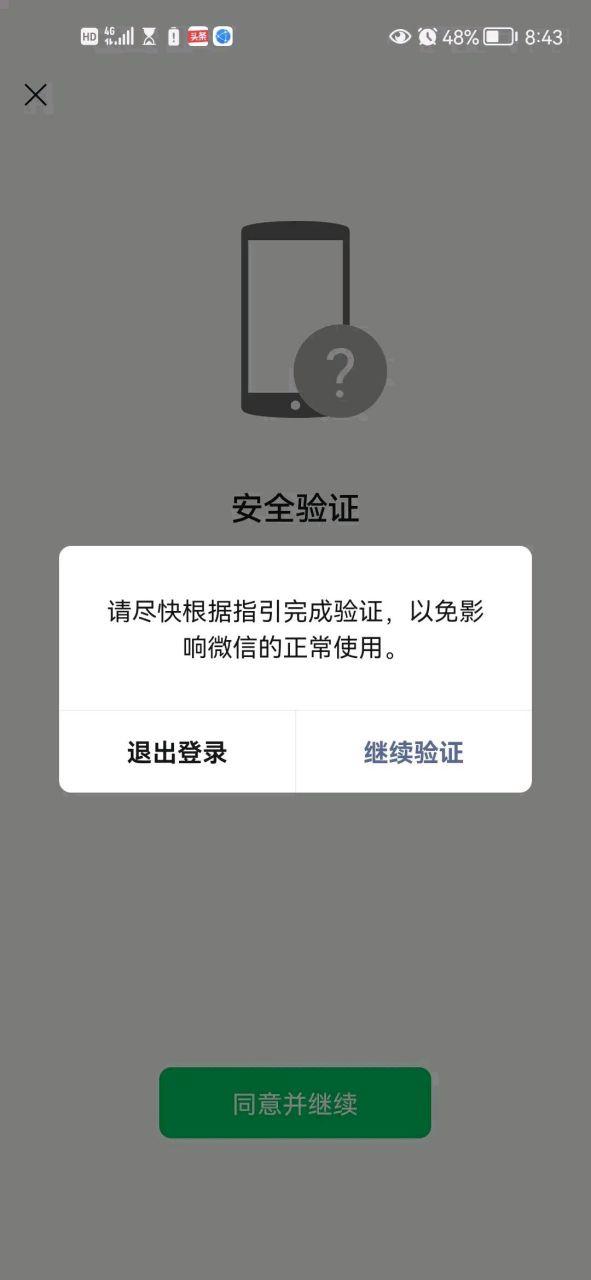 qq能登录微信不能登录缩略图
