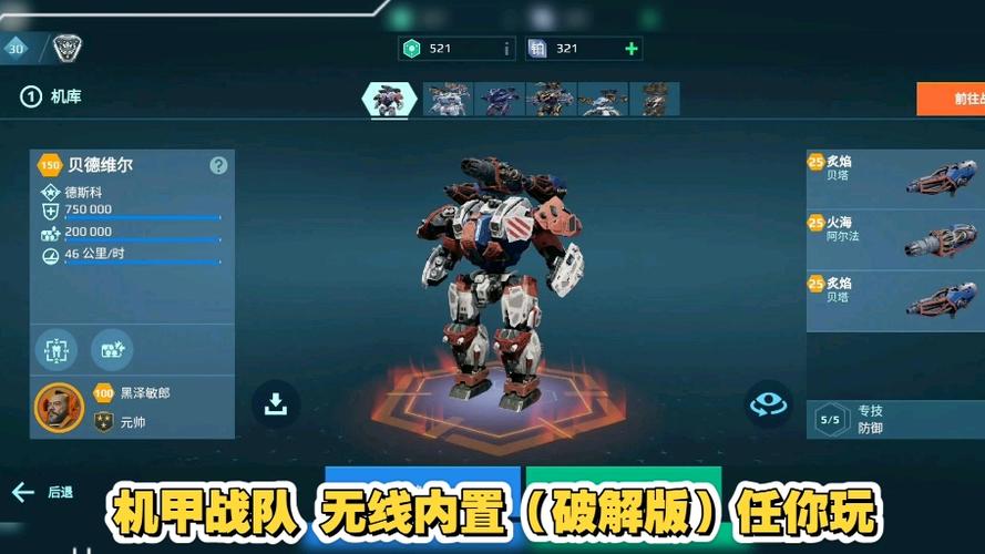 破解版机甲战队无限内购破解版缩略图