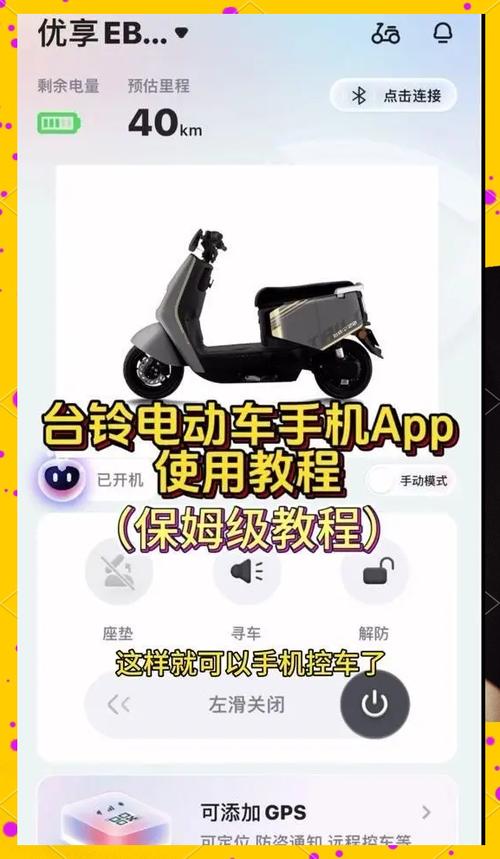 台铃电动车能定位吗缩略图
