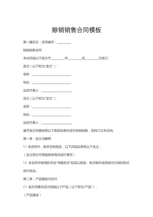 赊售是什么意思缩略图