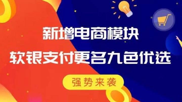 九色优选支付缩略图