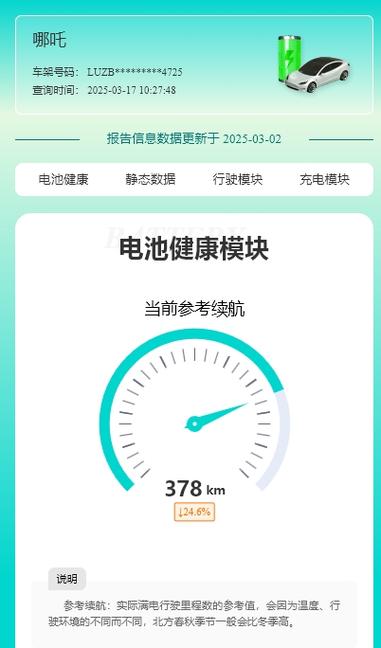 电池寿命查询游戏截图