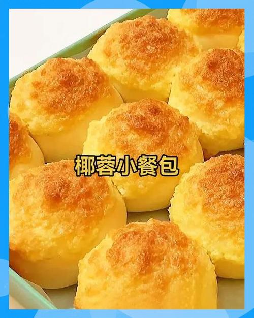 椰蓉可以做什么美食缩略图