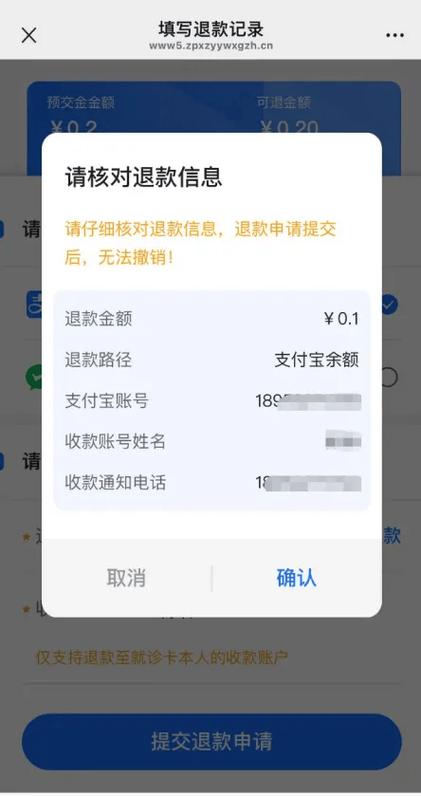 支付宝收款码可以退款吗缩略图