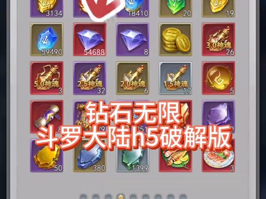 斗罗大陆h5破解版下载缩略图