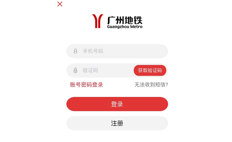 广州坐地铁和公交车用什么软件缩略图