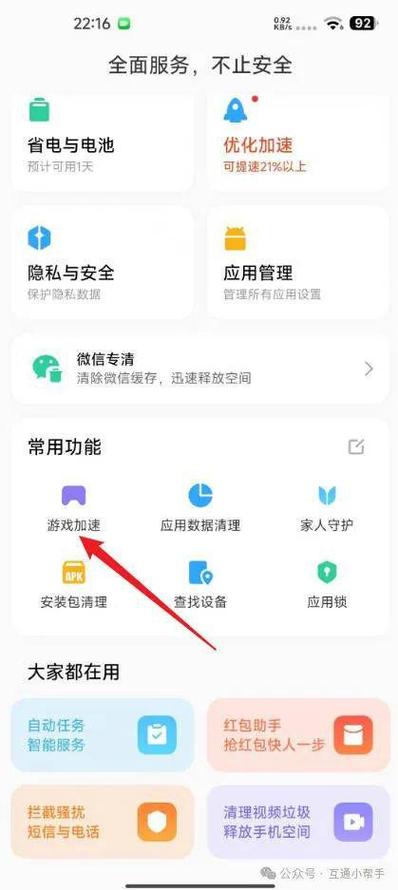 手机自带的游戏加速在哪里设置缩略图