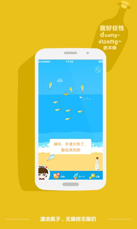 漂流瓶子账号被冻结缩略图