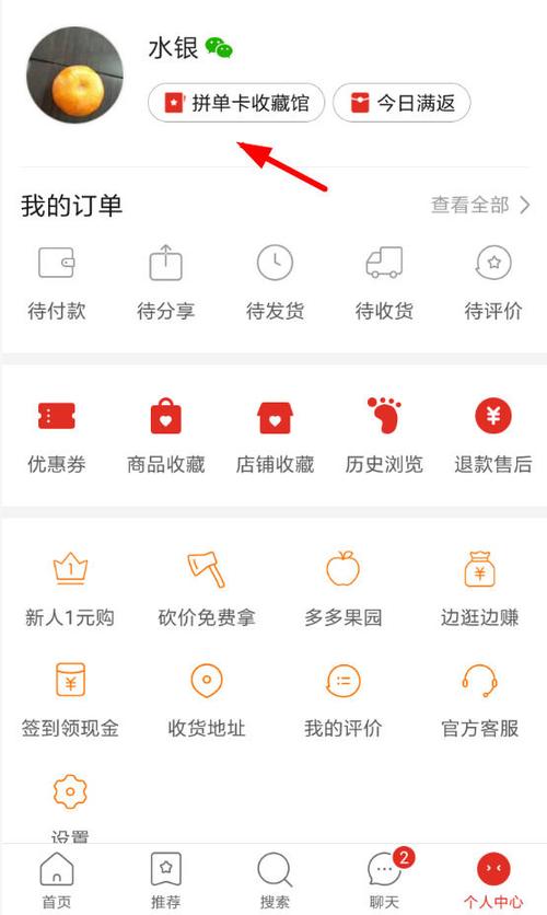 拼多多拼单卡在哪里找游戏截图
