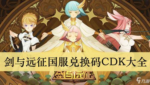剑与远征国服兑换码最新游戏截图