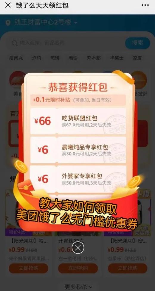 美团外卖领取神券条件缩略图