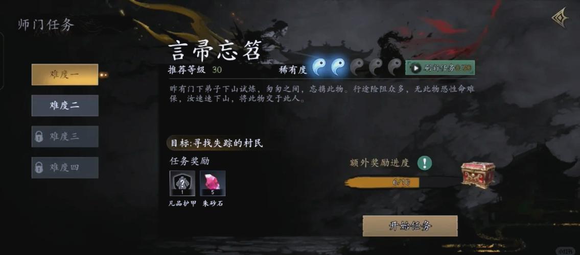 师门任务介绍缩略图
