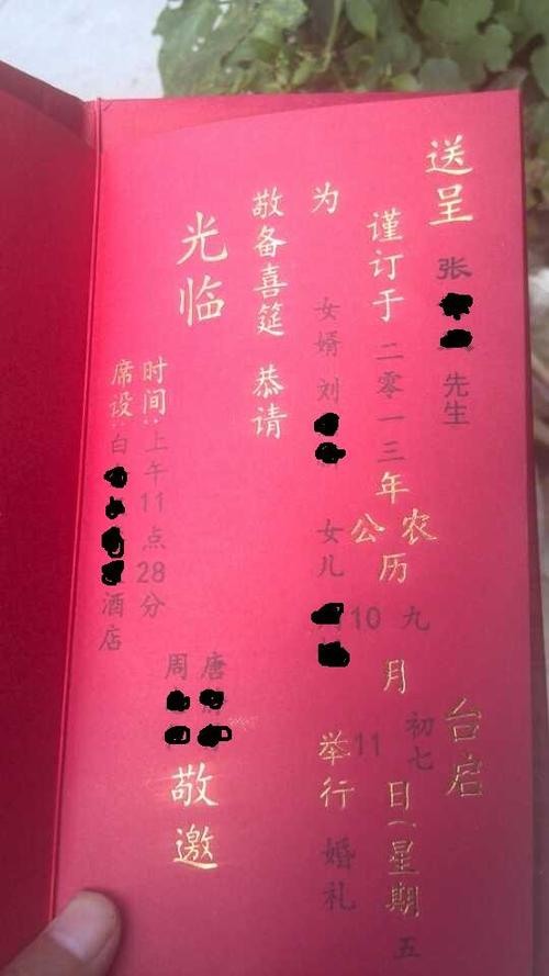 结婚请柬的正确写法缩略图