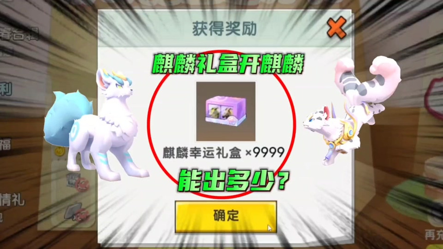 迷你世界免费领坐骑麒麟缩略图