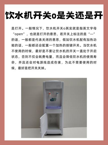 饮水机用的时候开不用的时候就关掉缩略图