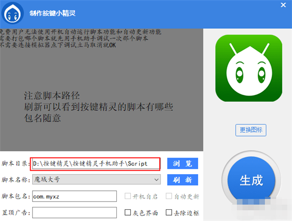 按键精灵免root版官方缩略图