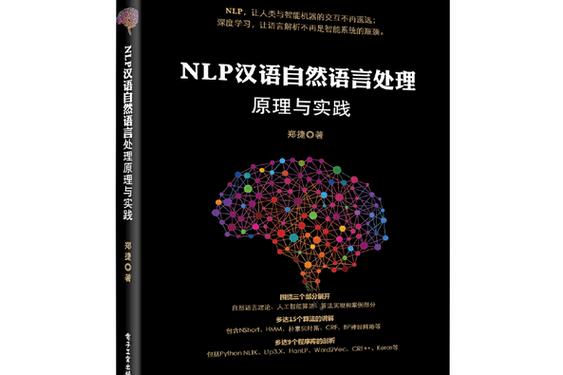 nlp书籍推荐缩略图