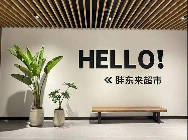 胖东来官方网店缩略图