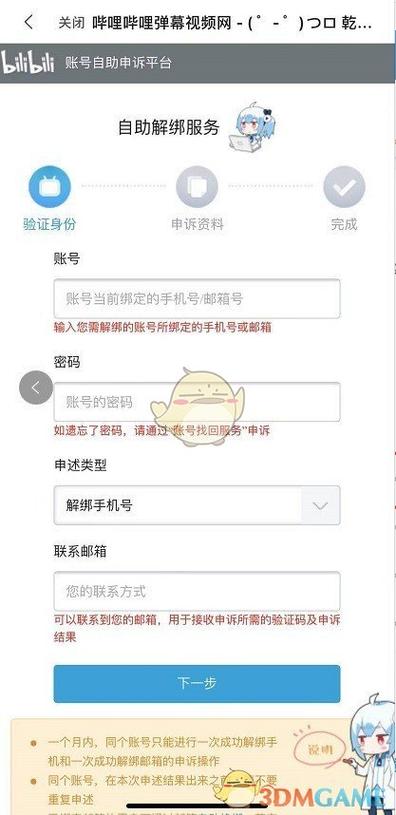 异地注销手机号码的步骤缩略图