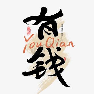 形容有钱人的词语游戏截图