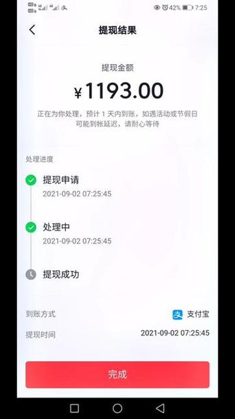 抖音提现到支付宝缩略图