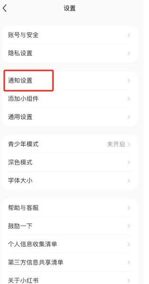 小红书如何发通知消息游戏截图