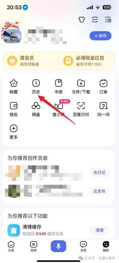 百度搜索历史如何删除游戏截图