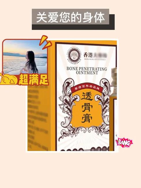 透骨膏哪个牌子最正宗缩略图