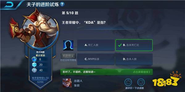 王者荣耀KDA游戏截图