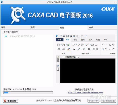 caxa2016安装教程游戏截图
