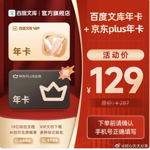 plus会员新年专区叫什么缩略图