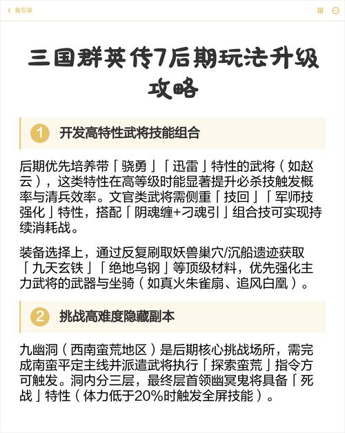 三国群英传7怎么升级缩略图