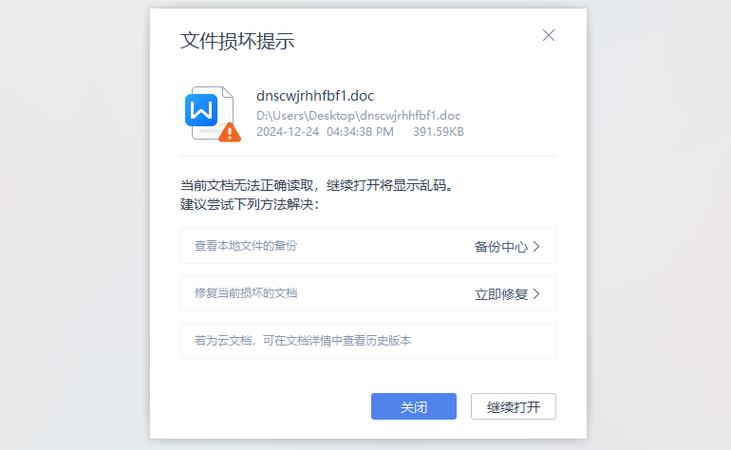 word文档损坏怎么修复缩略图
