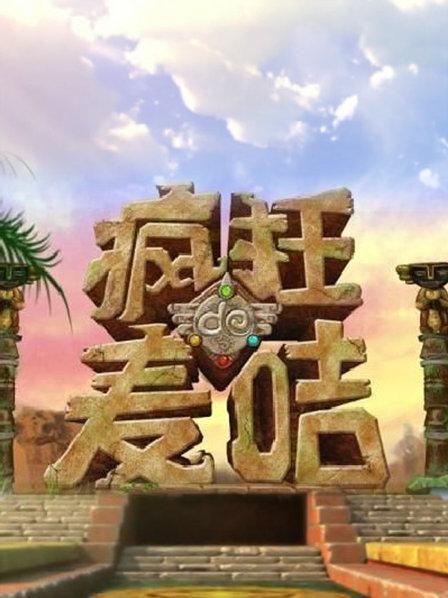 疯狂麦咭1图标