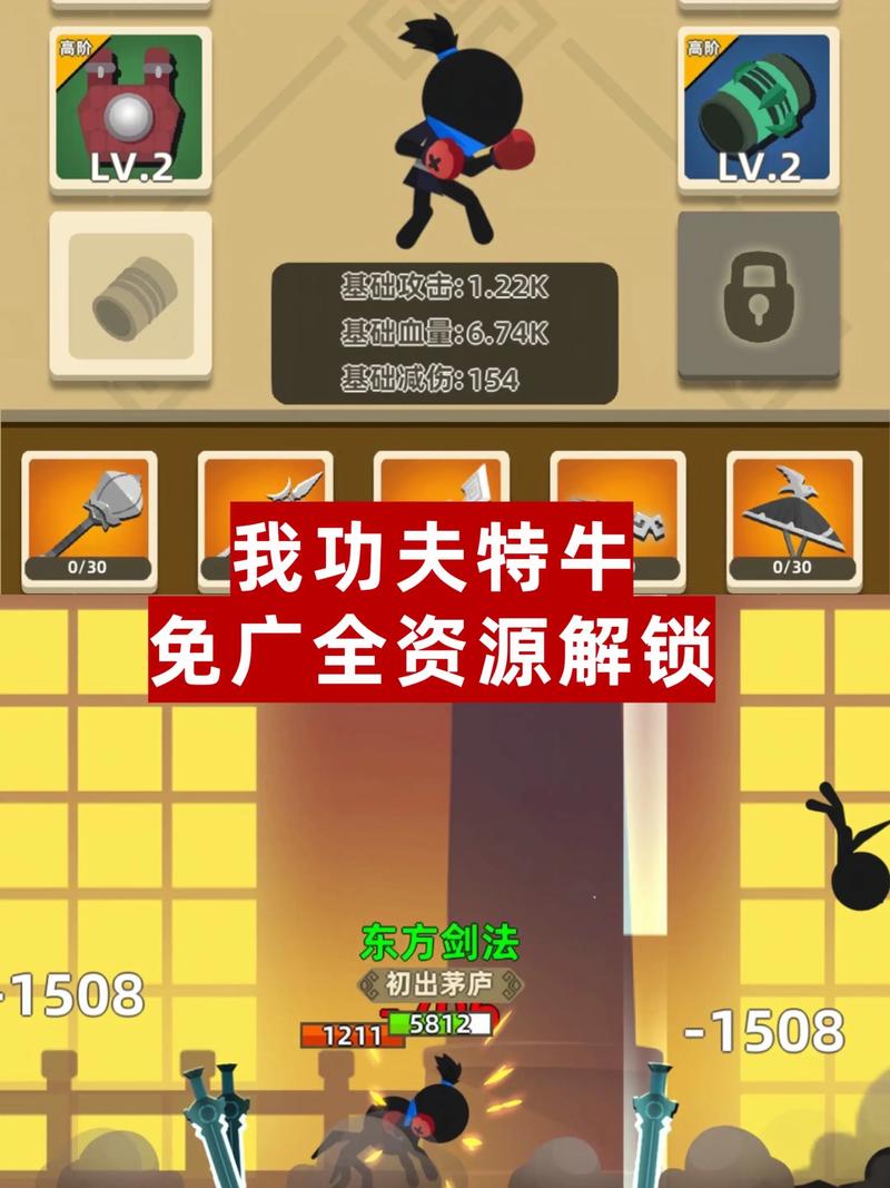 我功夫特牛无限碎片版下载缩略图