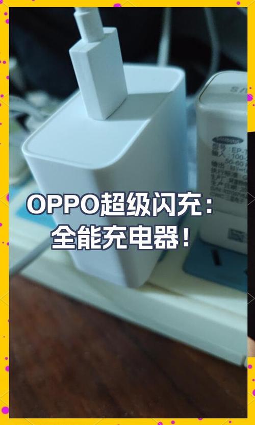 oppo超级闪充缩略图