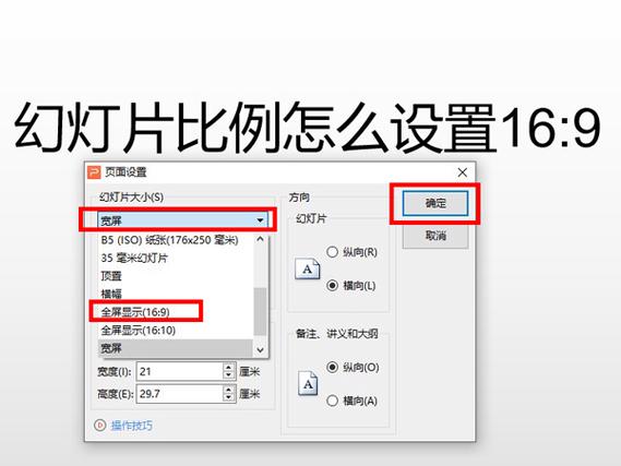 ppt画面比例怎么调成16:9缩略图