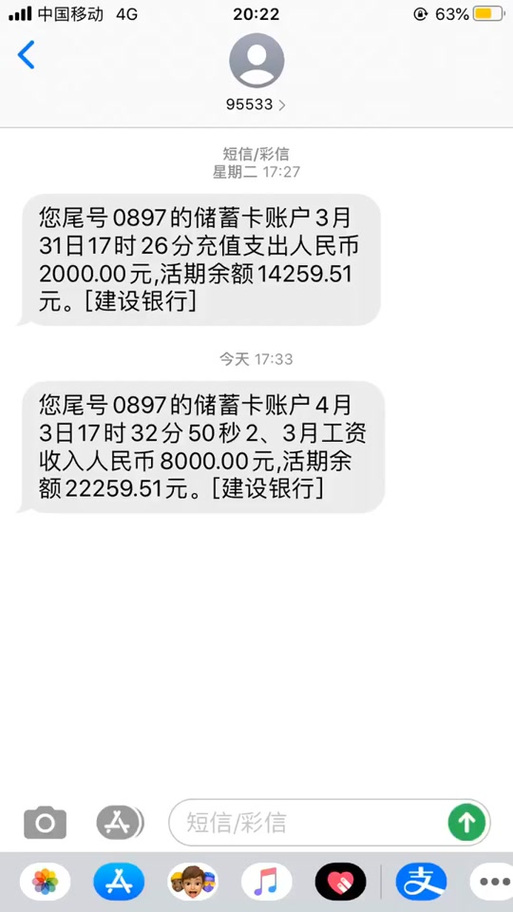 建设银行短信查余额游戏截图