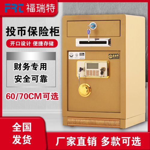 福瑞特保险柜售后电话缩略图