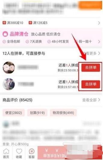 拼多多买菜在哪里找游戏截图