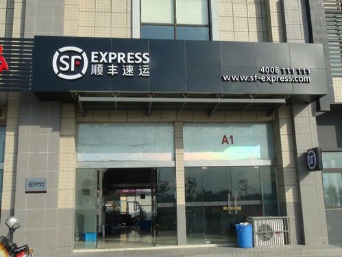 顺丰快递网点加盟缩略图