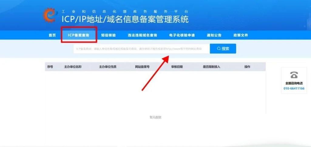 备案项目编号查询入口缩略图