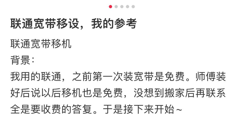 联通宽带移机需要收费吗缩略图