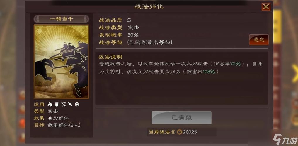 袁绍最强战法搭配缩略图
