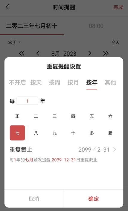 手机日历不显示农历怎么办缩略图